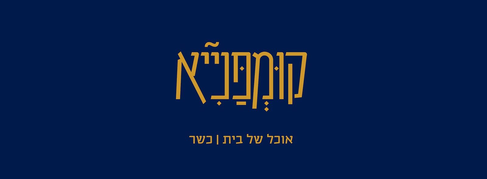 Coompaniya — Israeli Food Restaurants, image 17 by Miss Lee Design